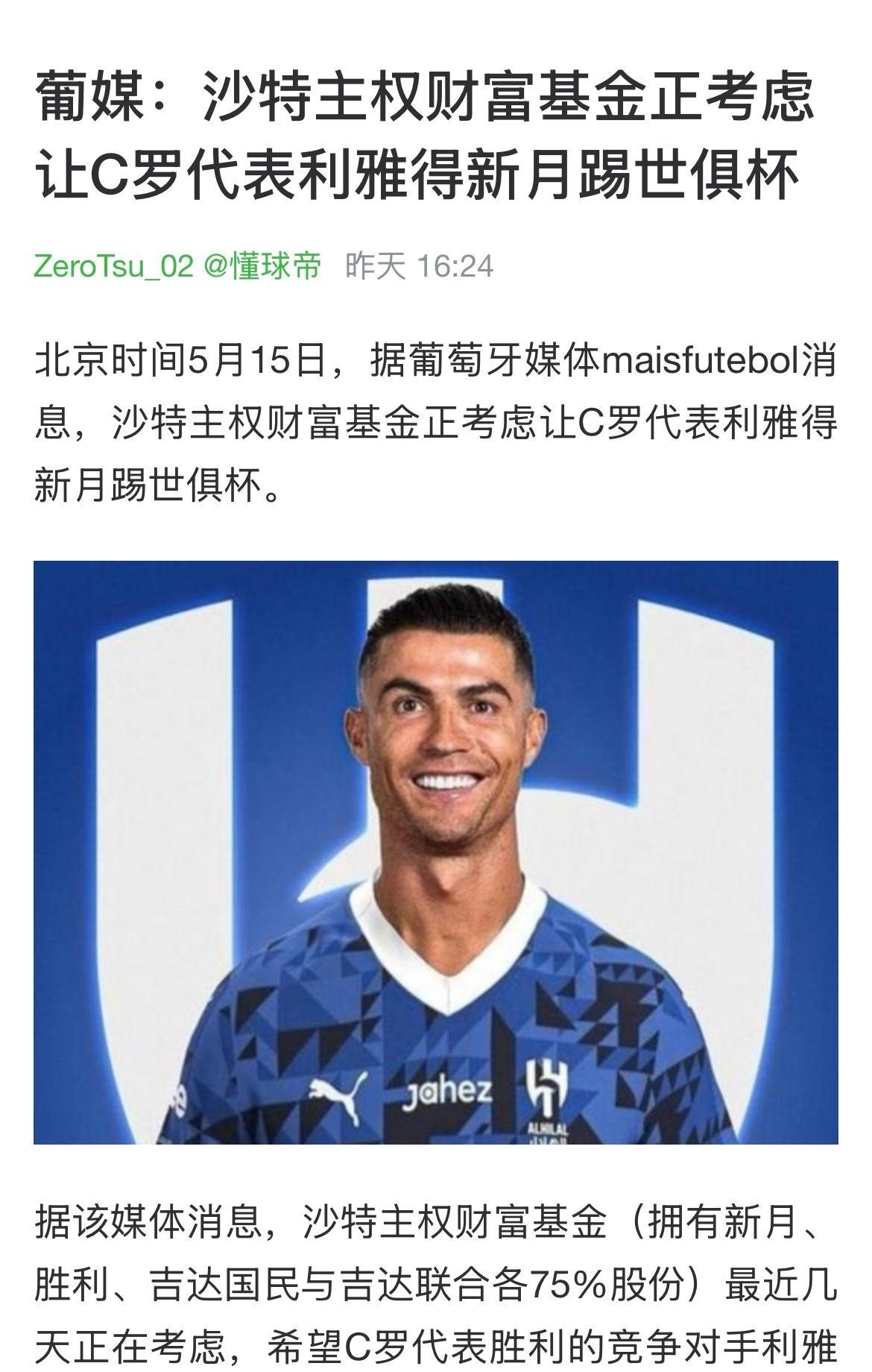 C罗正式加盟拜仁,创造历史性签约! C罗正式加盟拜仁,创造历史性签约!