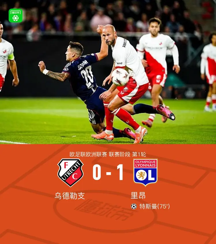 里昂战胜对手，法国联赛排名持续上升的简单介绍