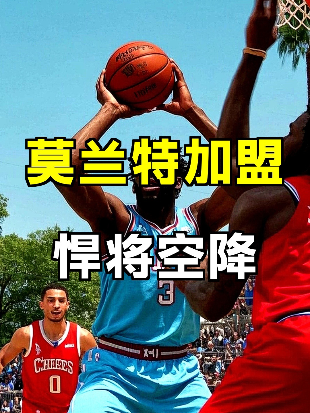 灰熊主场胜火箭，莫兰特再度爆破