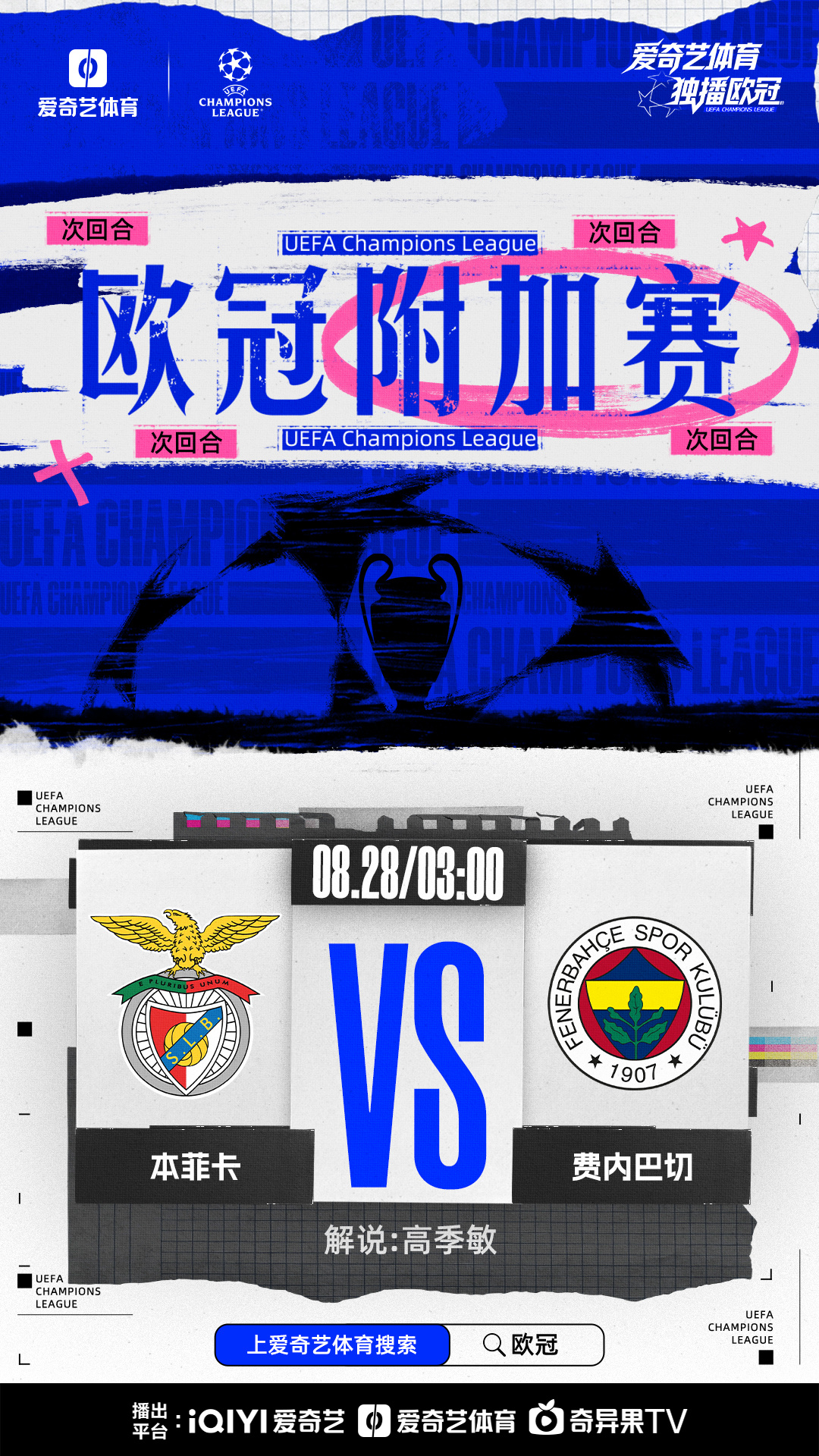 关于欧预赛冠军争霸正酣，强强对话精彩绝伦的信息